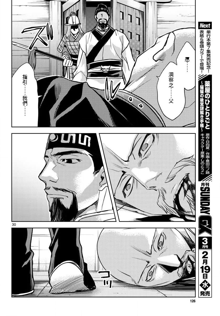 刺客信条：中国韩漫全集-第04话无删减无遮挡章节图片 