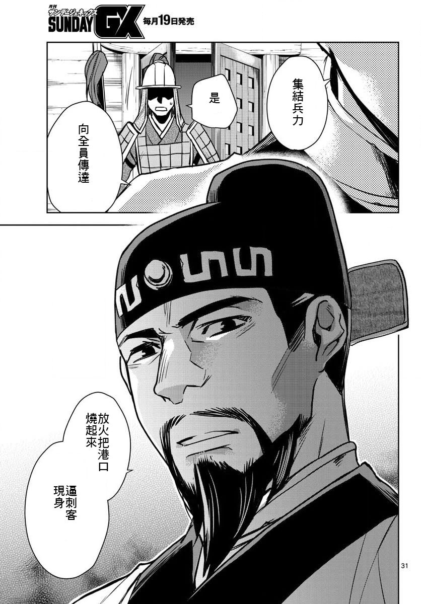 刺客信条：中国韩漫全集-第04话无删减无遮挡章节图片 