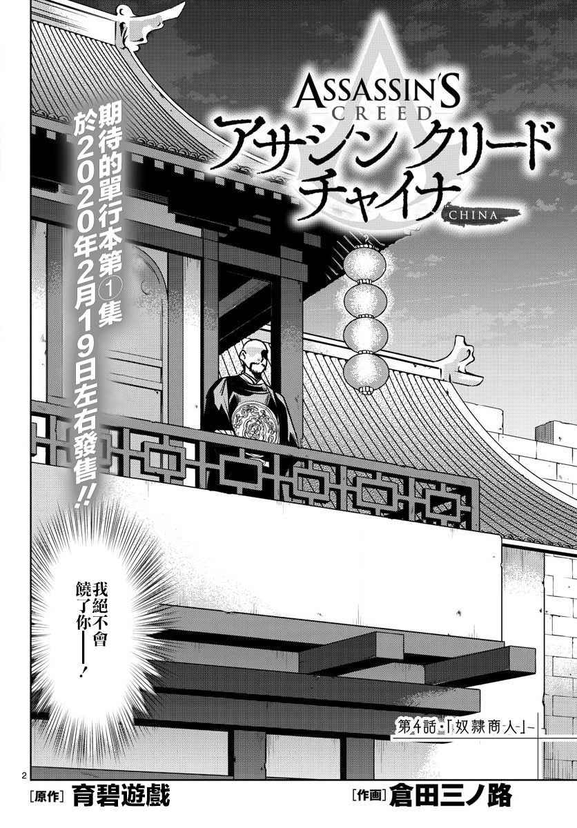 刺客信条：中国韩漫全集-第04话无删减无遮挡章节图片 