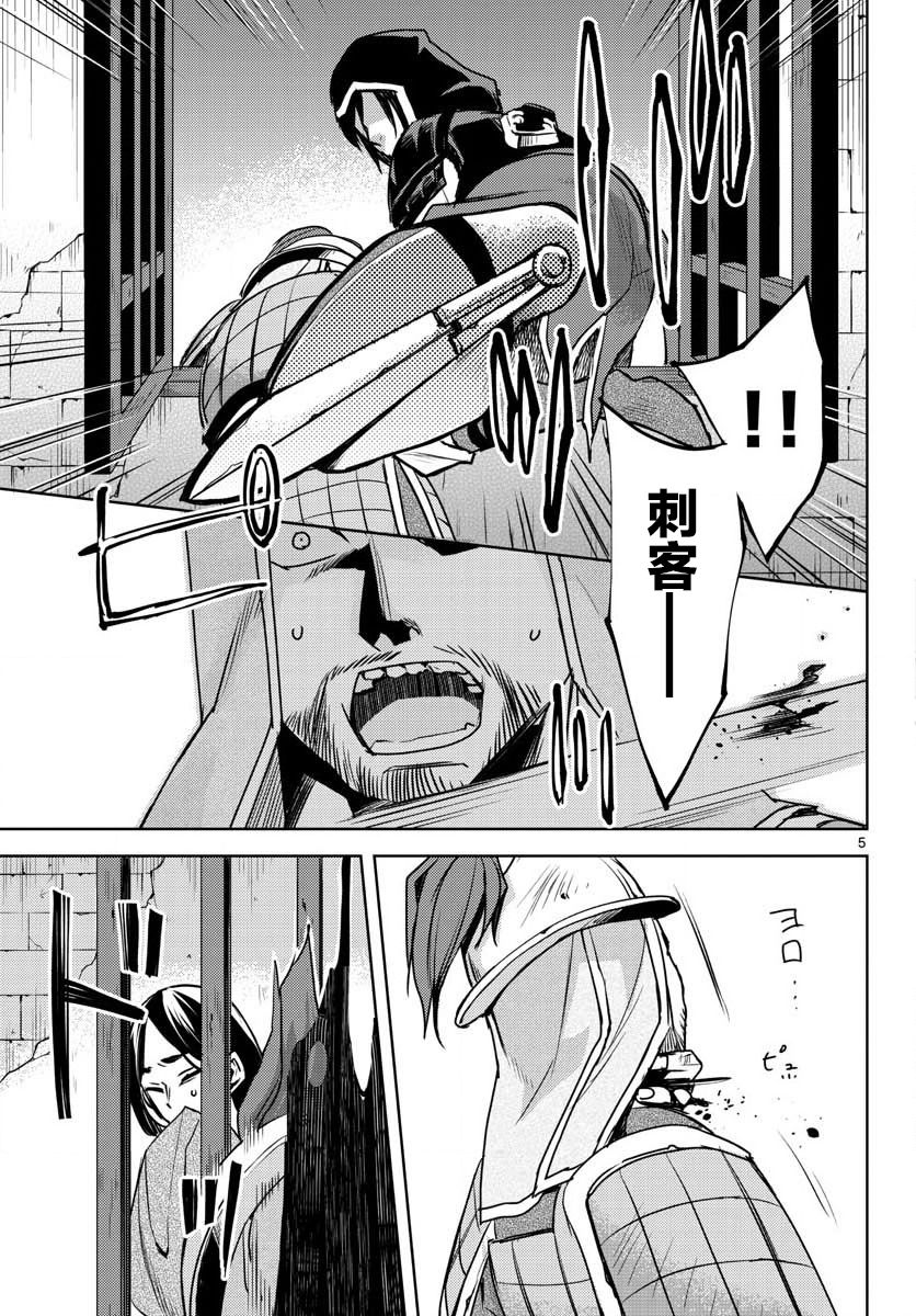 刺客信条：中国韩漫全集-第04话无删减无遮挡章节图片 