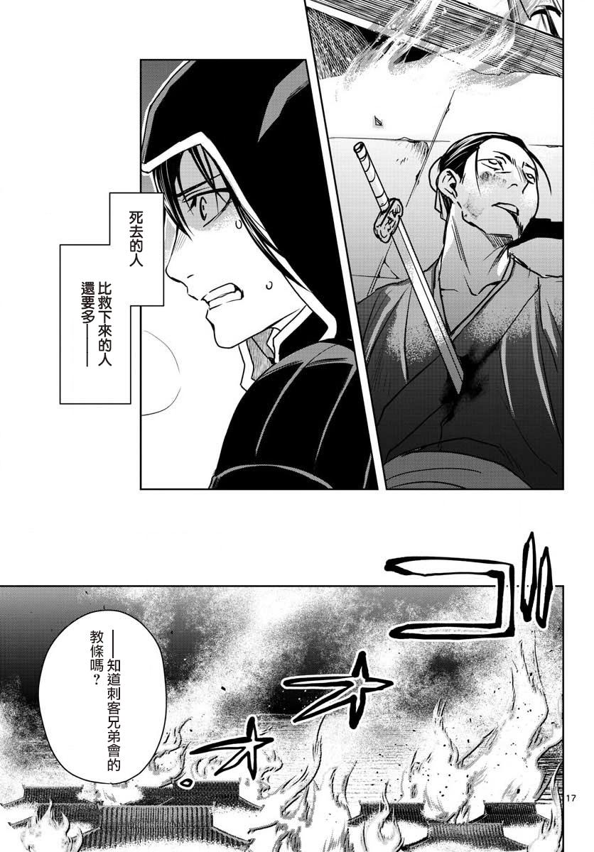 刺客信条：中国韩漫全集-第05话无删减无遮挡章节图片 