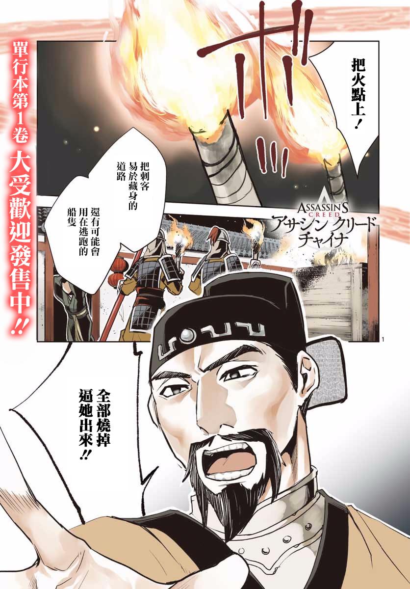 刺客信条：中国韩漫全集-第05话无删减无遮挡章节图片 