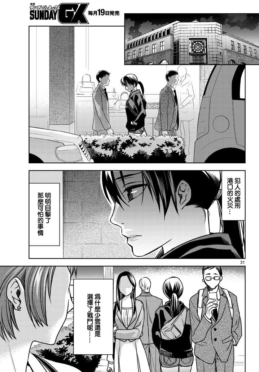 刺客信条：中国韩漫全集-第05话无删减无遮挡章节图片 