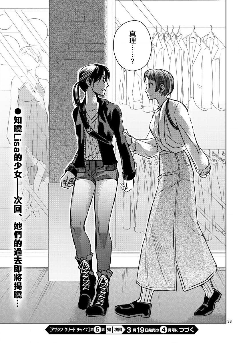 刺客信条：中国韩漫全集-第05话无删减无遮挡章节图片 
