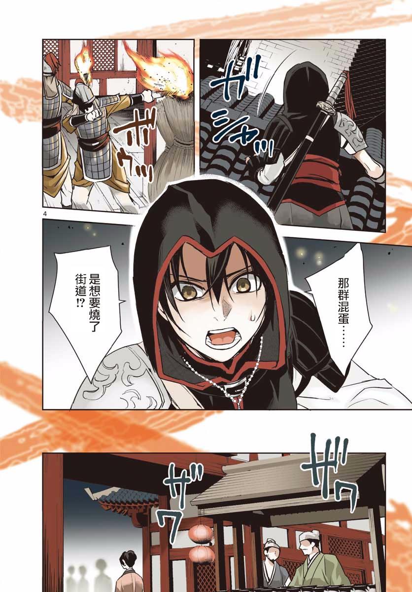 刺客信条：中国韩漫全集-第05话无删减无遮挡章节图片 