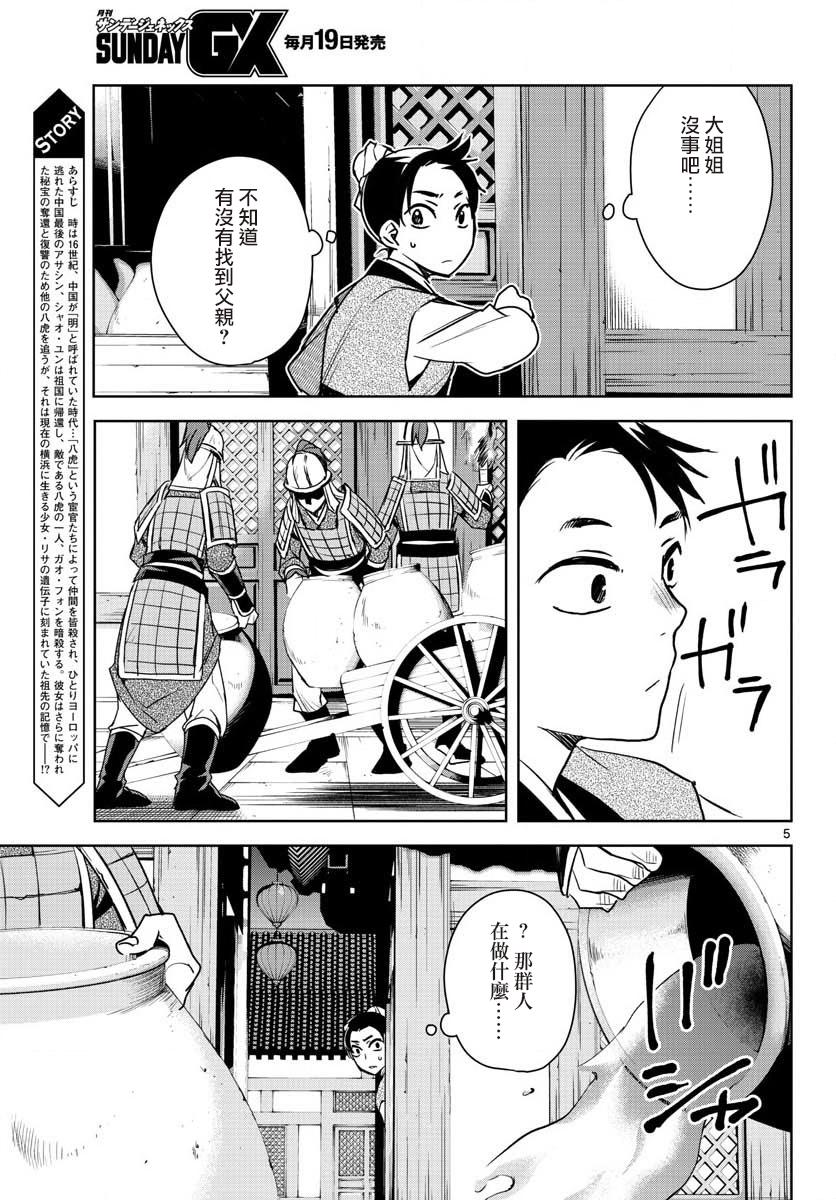 刺客信条：中国韩漫全集-第05话无删减无遮挡章节图片 