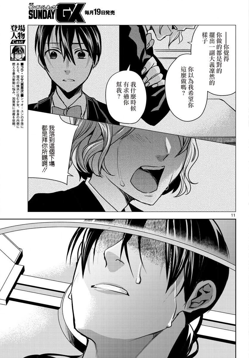 刺客信条：中国韩漫全集-第05话无删减无遮挡章节图片 