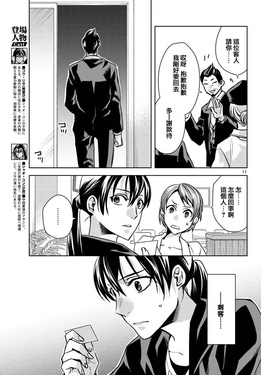 刺客信条：中国韩漫全集-第06话无删减无遮挡章节图片 