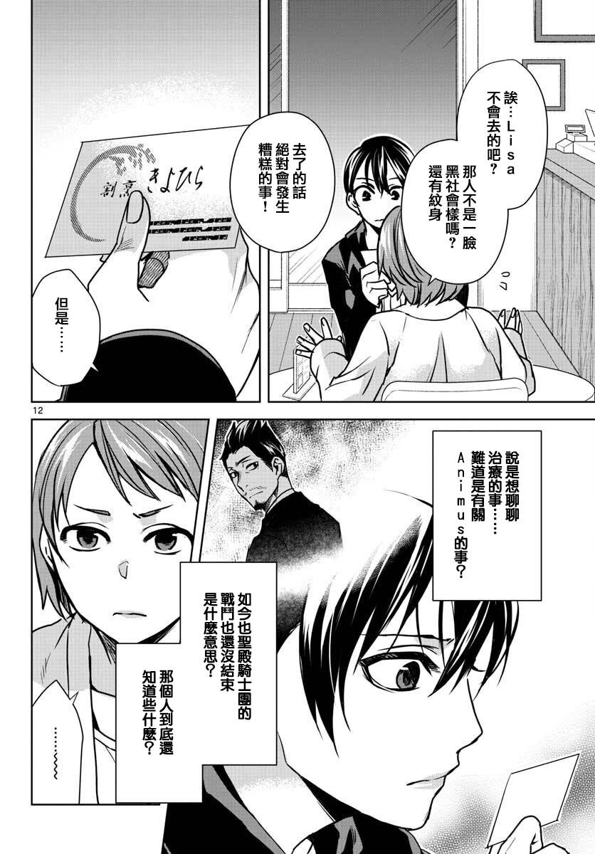 刺客信条：中国韩漫全集-第06话无删减无遮挡章节图片 