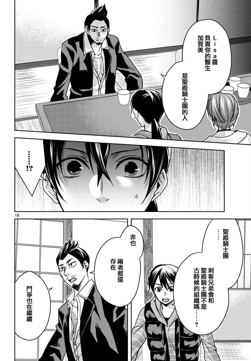 刺客信条：中国韩漫全集-第06话无删减无遮挡章节图片 