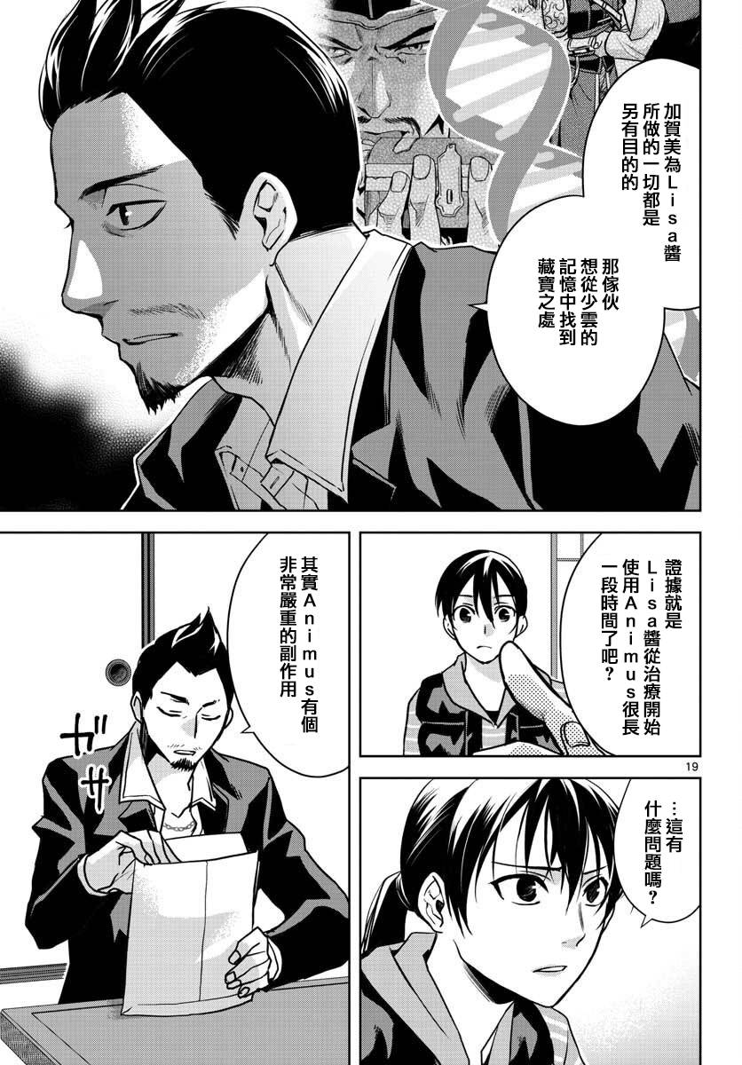 刺客信条：中国韩漫全集-第06话无删减无遮挡章节图片 
