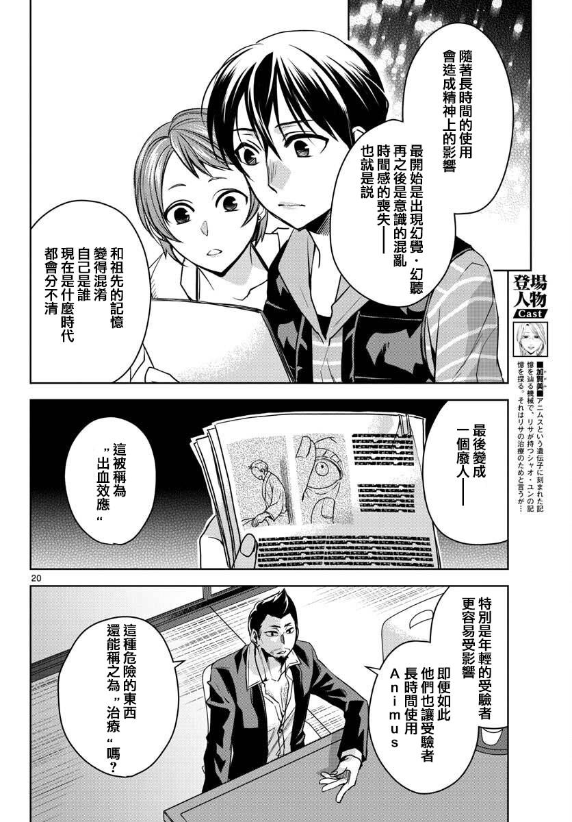 刺客信条：中国韩漫全集-第06话无删减无遮挡章节图片 
