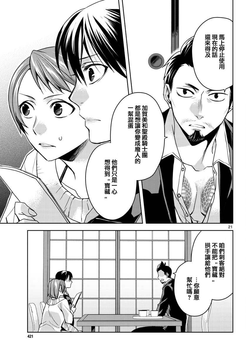 刺客信条：中国韩漫全集-第06话无删减无遮挡章节图片 