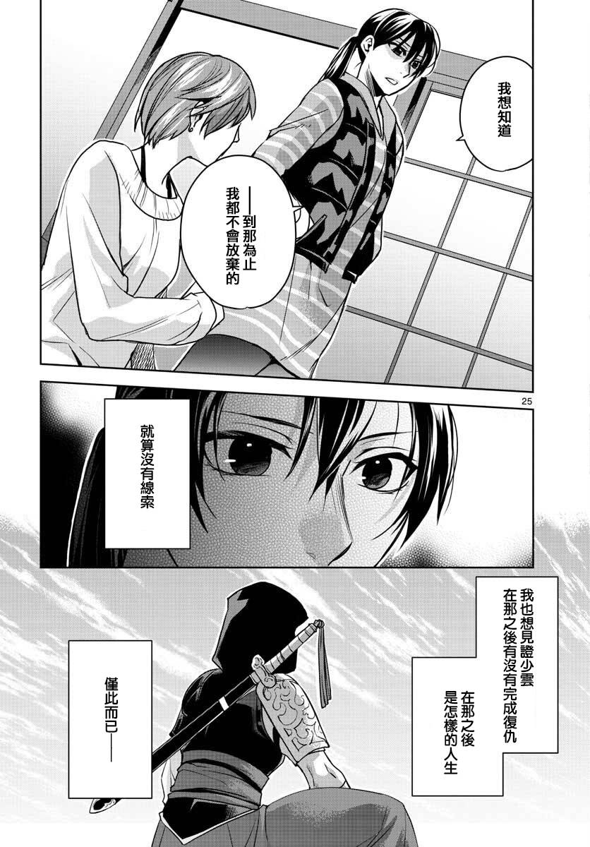 刺客信条：中国韩漫全集-第06话无删减无遮挡章节图片 