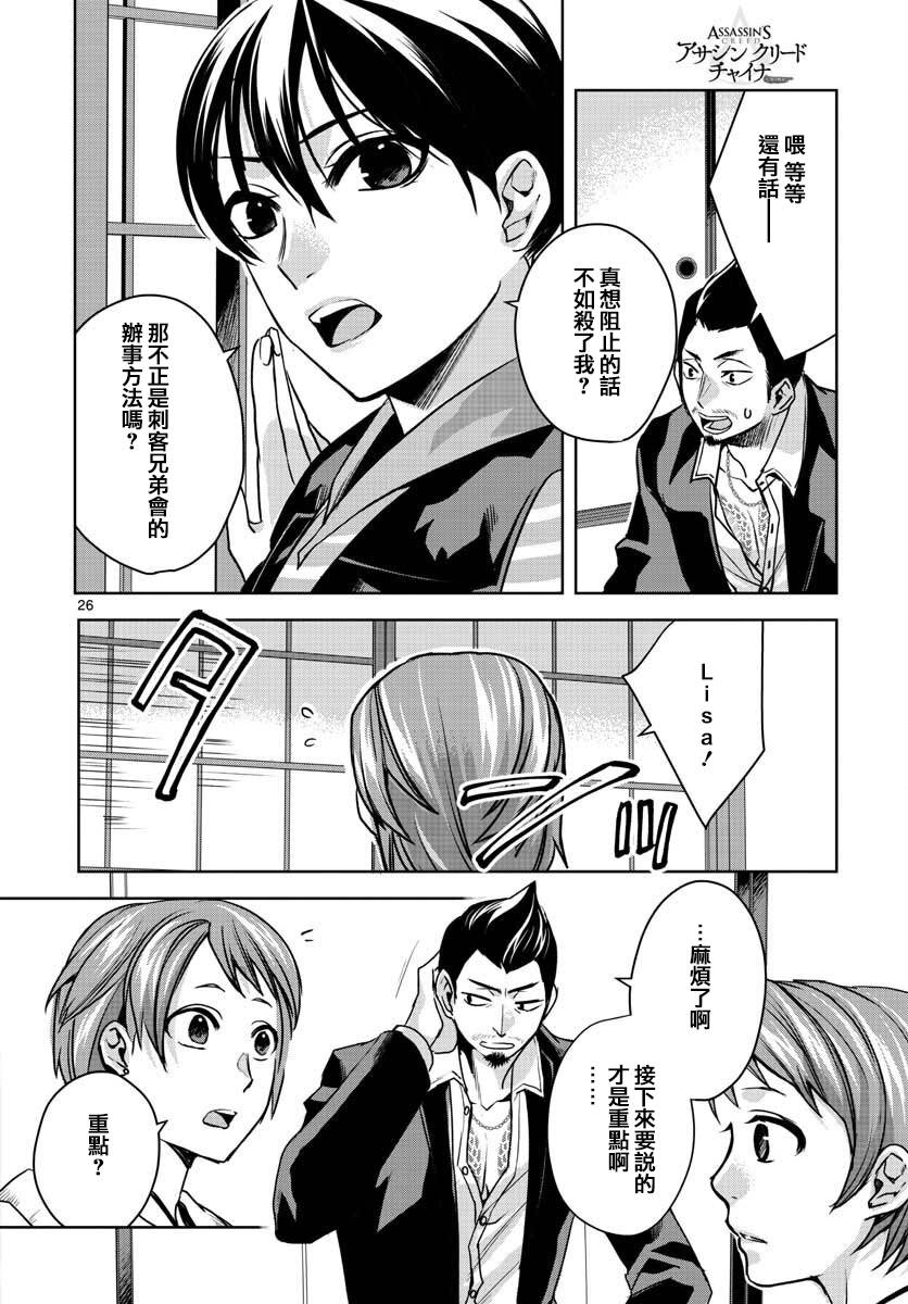 刺客信条：中国韩漫全集-第06话无删减无遮挡章节图片 