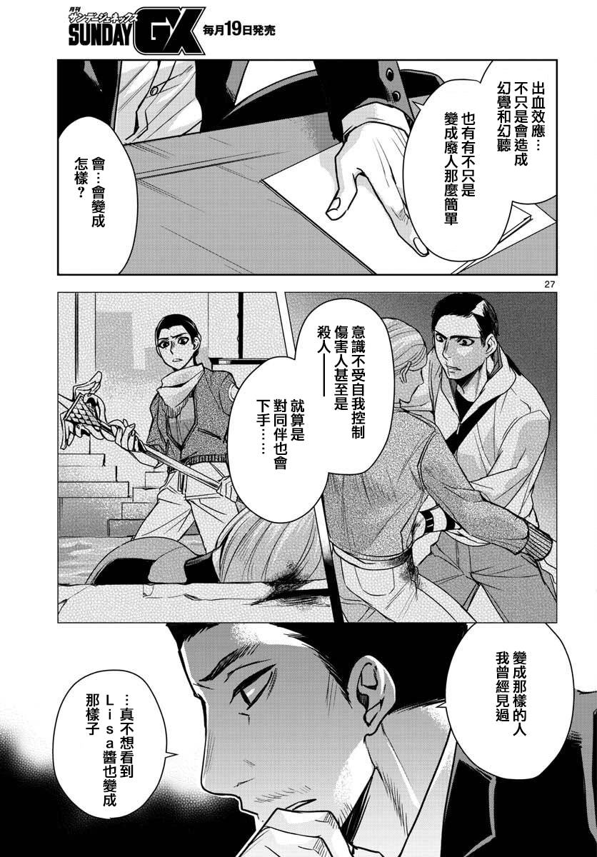 刺客信条：中国韩漫全集-第06话无删减无遮挡章节图片 