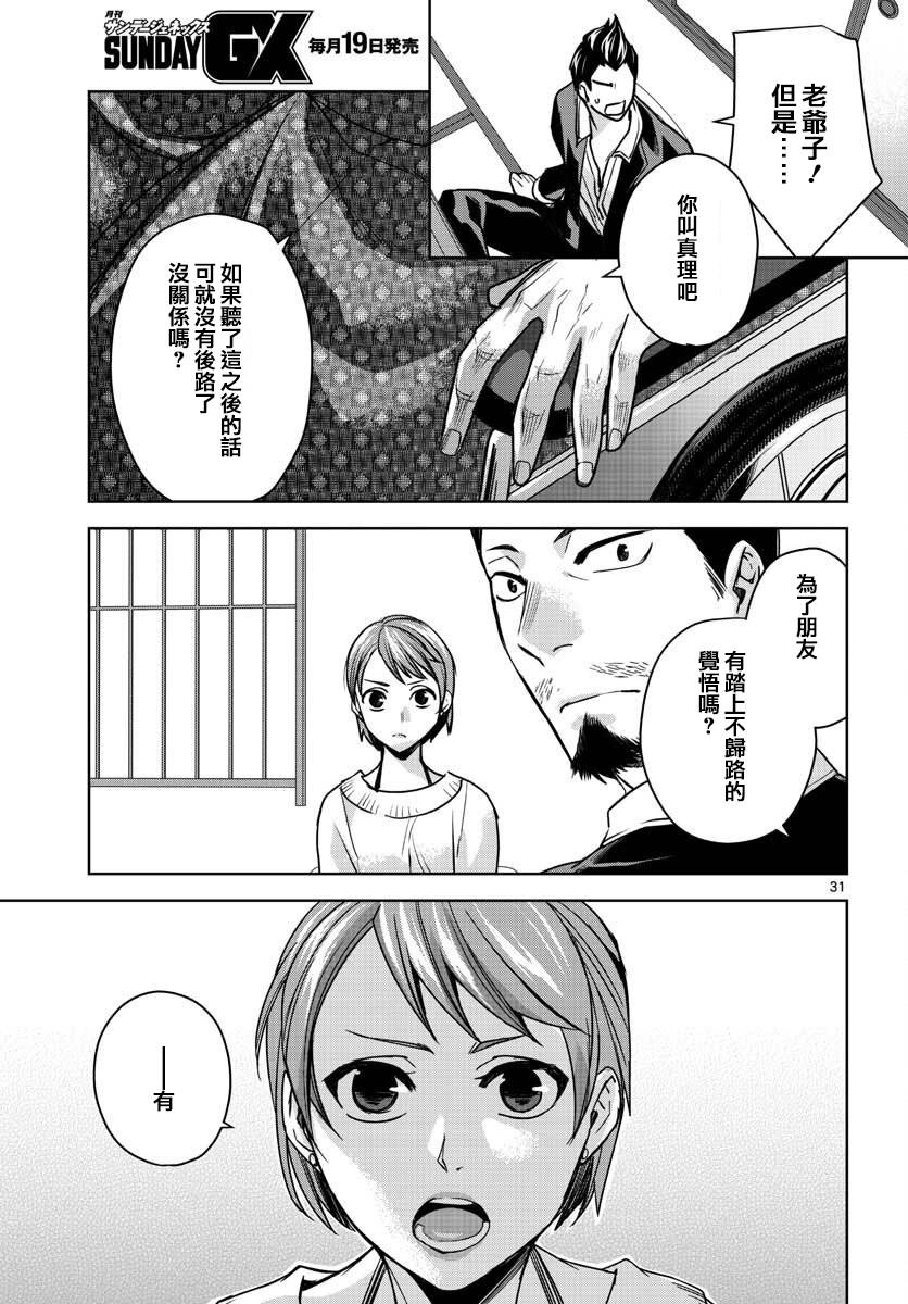 刺客信条：中国韩漫全集-第06话无删减无遮挡章节图片 
