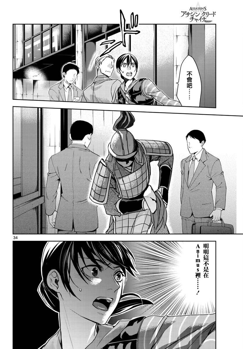 刺客信条：中国韩漫全集-第06话无删减无遮挡章节图片 