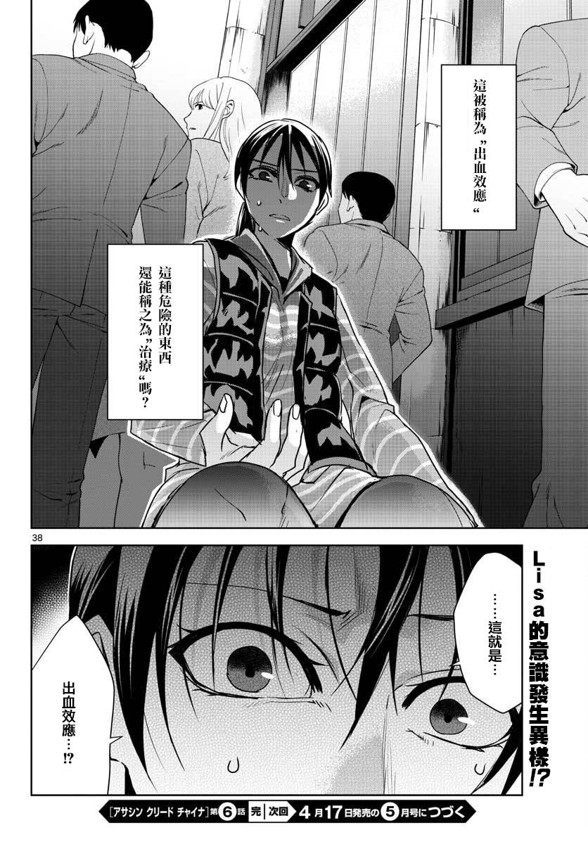 刺客信条：中国韩漫全集-第06话无删减无遮挡章节图片 