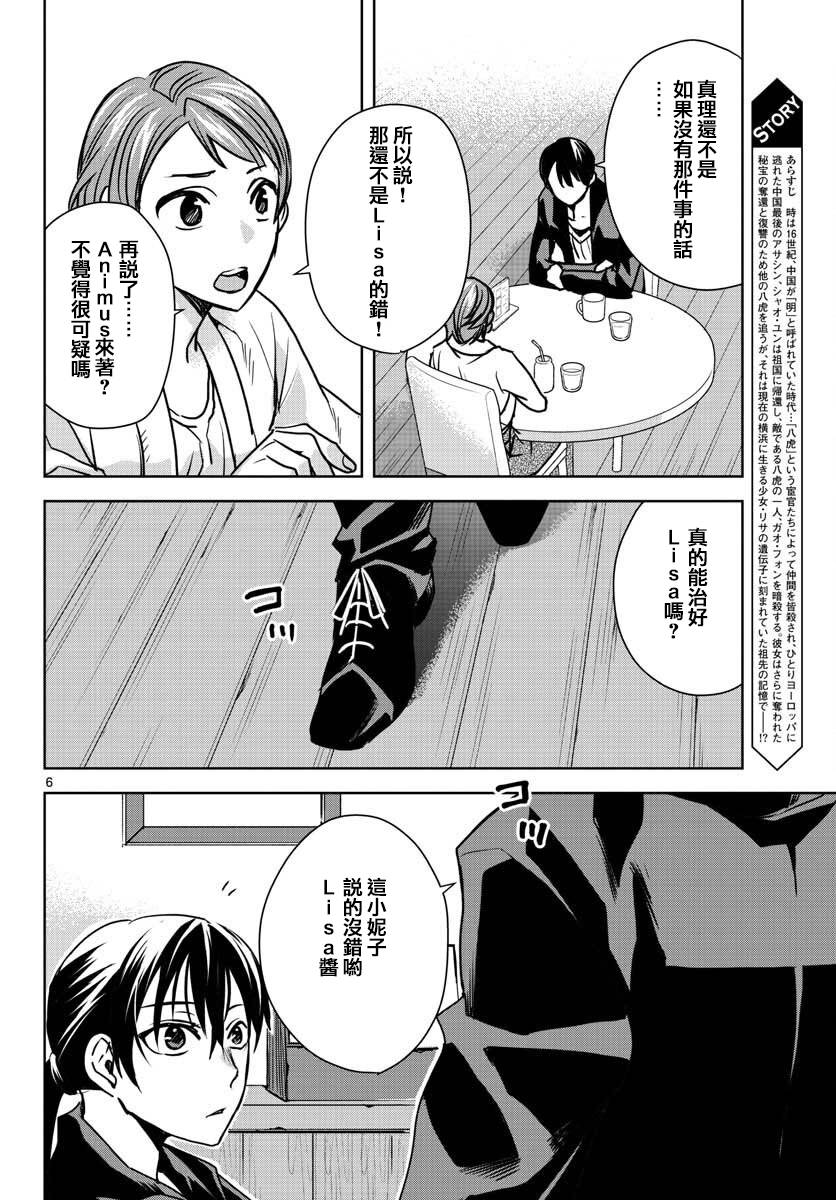 刺客信条：中国韩漫全集-第06话无删减无遮挡章节图片 