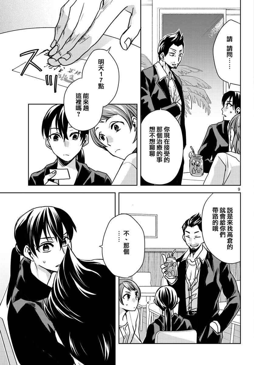 刺客信条：中国韩漫全集-第06话无删减无遮挡章节图片 
