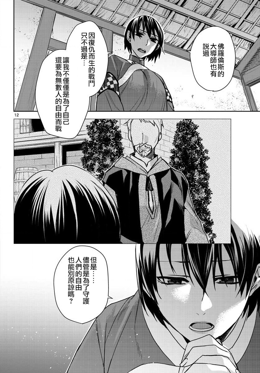刺客信条：中国韩漫全集-第07话无删减无遮挡章节图片 