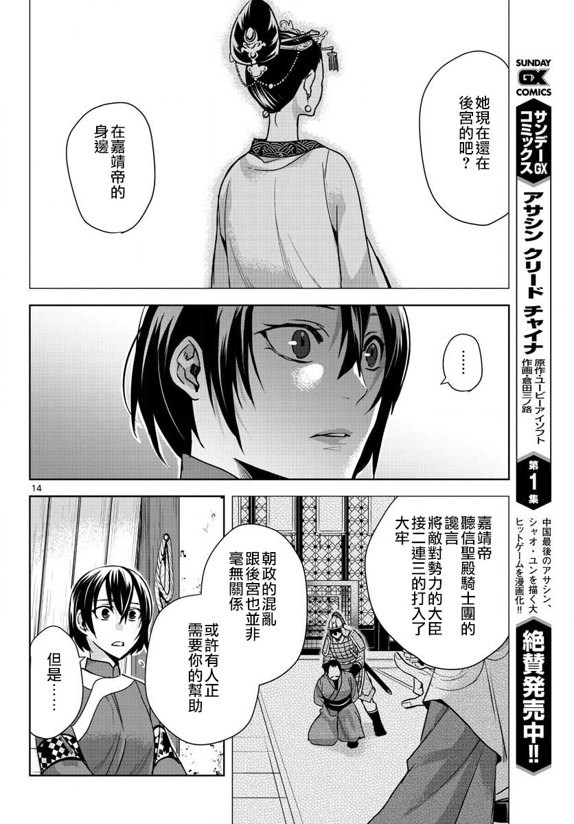 刺客信条：中国韩漫全集-第07话无删减无遮挡章节图片 