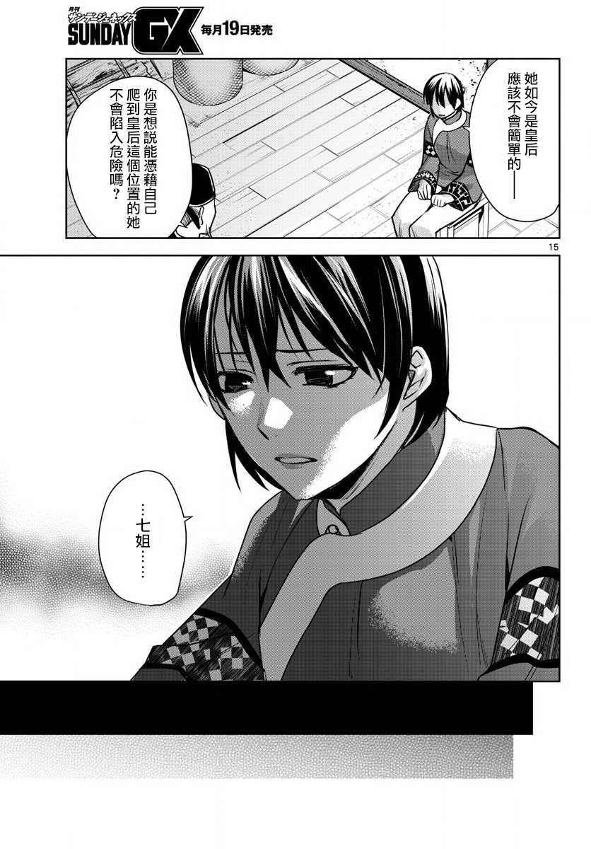 刺客信条：中国韩漫全集-第07话无删减无遮挡章节图片 
