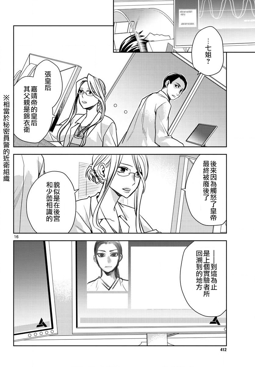 刺客信条：中国韩漫全集-第07话无删减无遮挡章节图片 