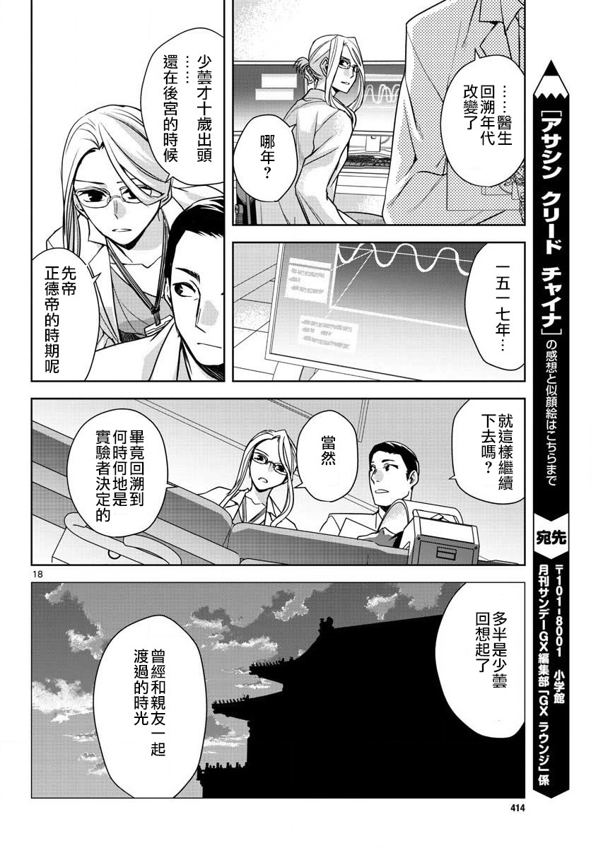 刺客信条：中国韩漫全集-第07话无删减无遮挡章节图片 
