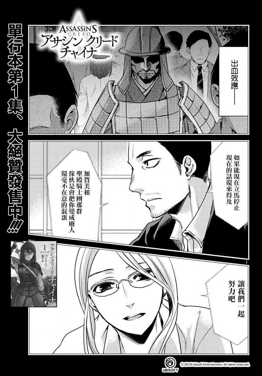 刺客信条：中国韩漫全集-第07话无删减无遮挡章节图片 