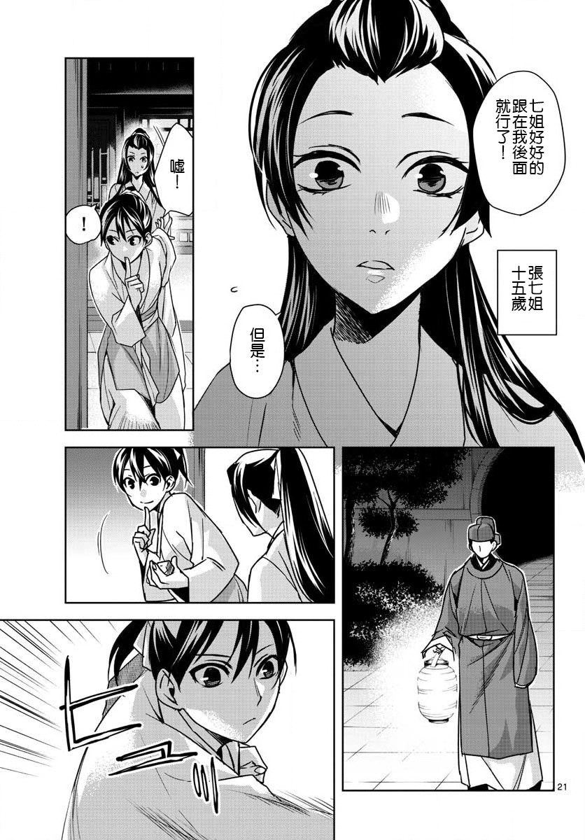 刺客信条：中国韩漫全集-第07话无删减无遮挡章节图片 
