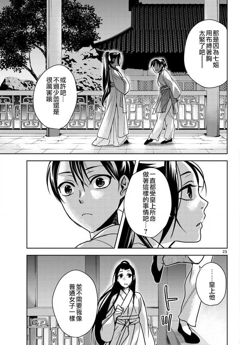 刺客信条：中国韩漫全集-第07话无删减无遮挡章节图片 