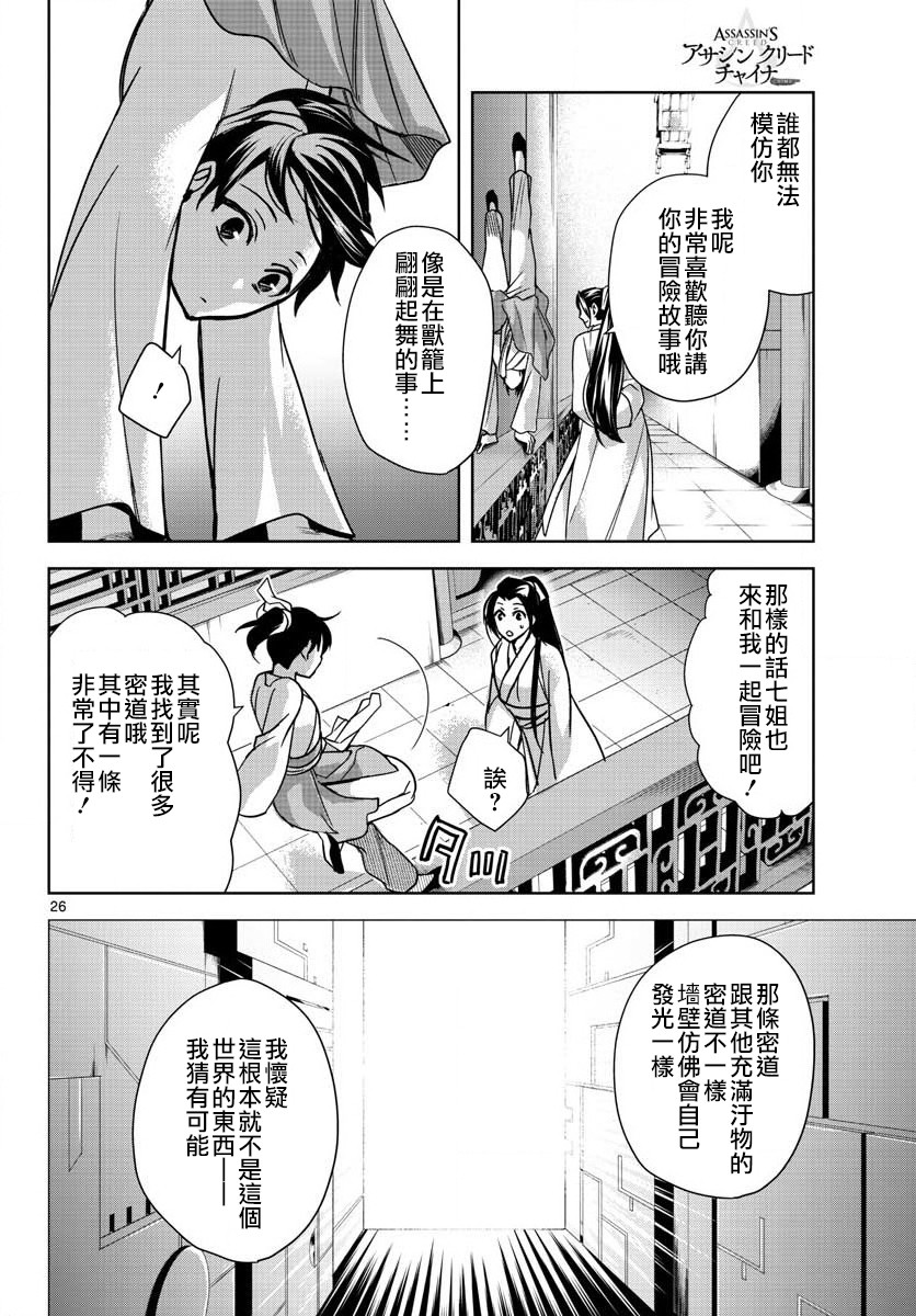 刺客信条：中国韩漫全集-第07话无删减无遮挡章节图片 