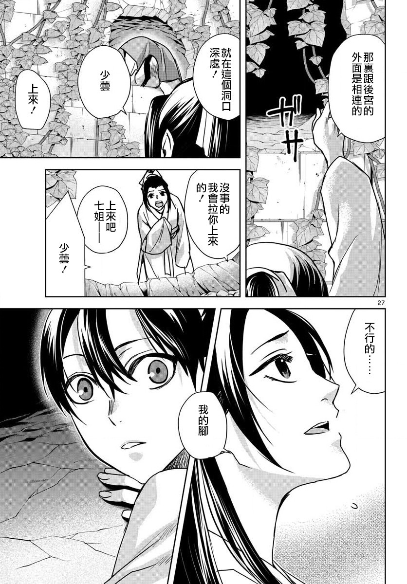刺客信条：中国韩漫全集-第07话无删减无遮挡章节图片 