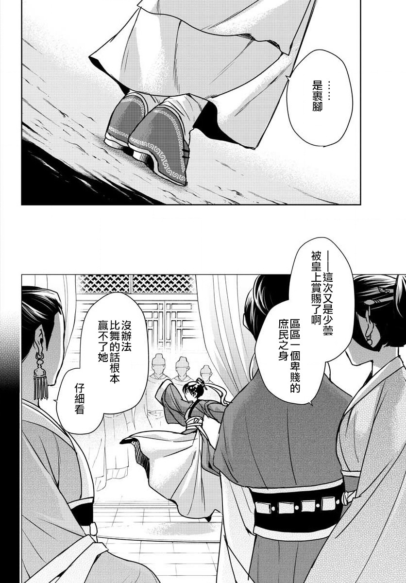刺客信条：中国韩漫全集-第07话无删减无遮挡章节图片 