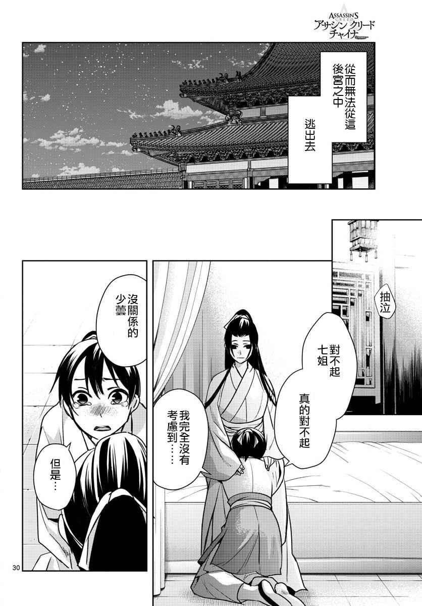 刺客信条：中国韩漫全集-第07话无删减无遮挡章节图片 