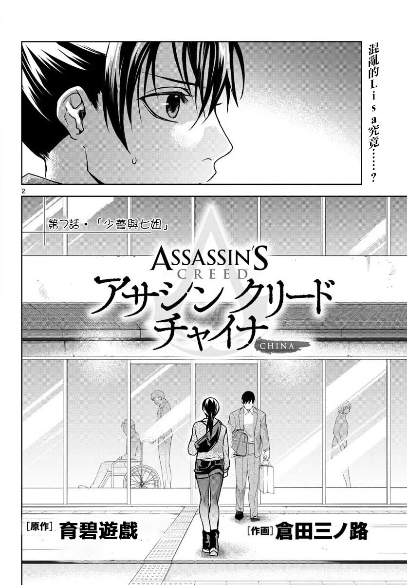 刺客信条：中国韩漫全集-第07话无删减无遮挡章节图片 