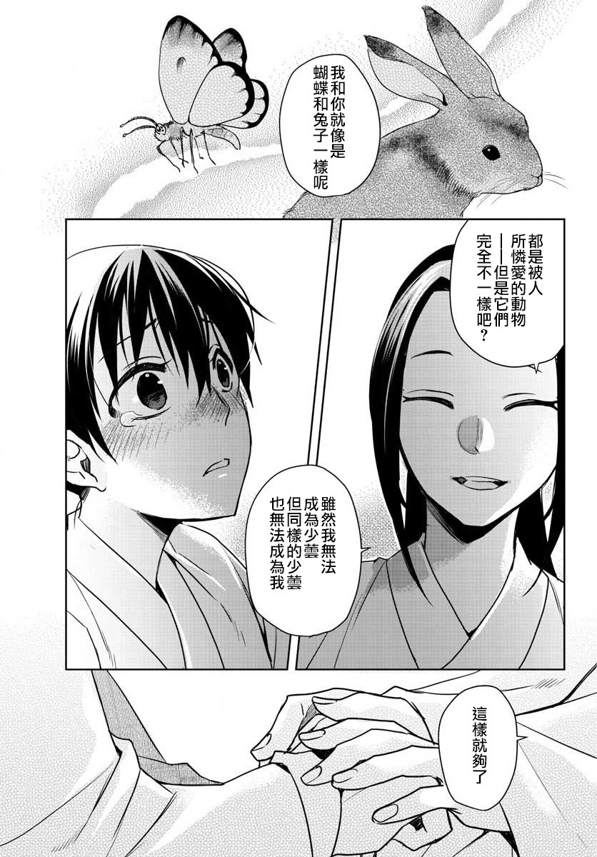 刺客信条：中国韩漫全集-第07话无删减无遮挡章节图片 