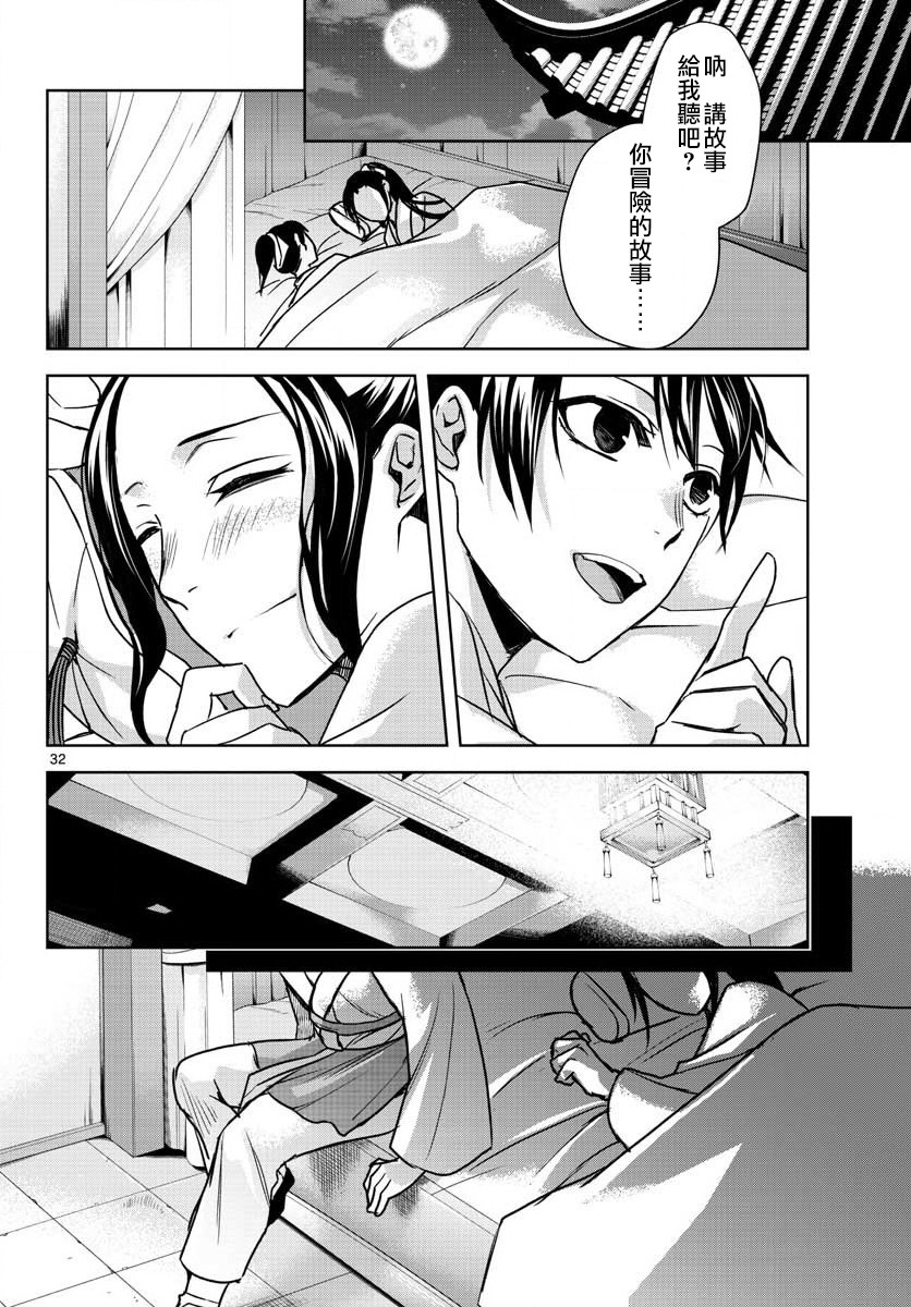 刺客信条：中国韩漫全集-第07话无删减无遮挡章节图片 