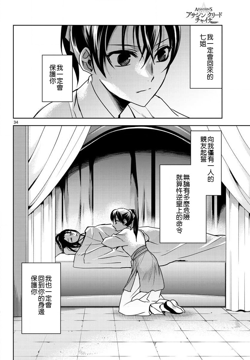 刺客信条：中国韩漫全集-第07话无删减无遮挡章节图片 