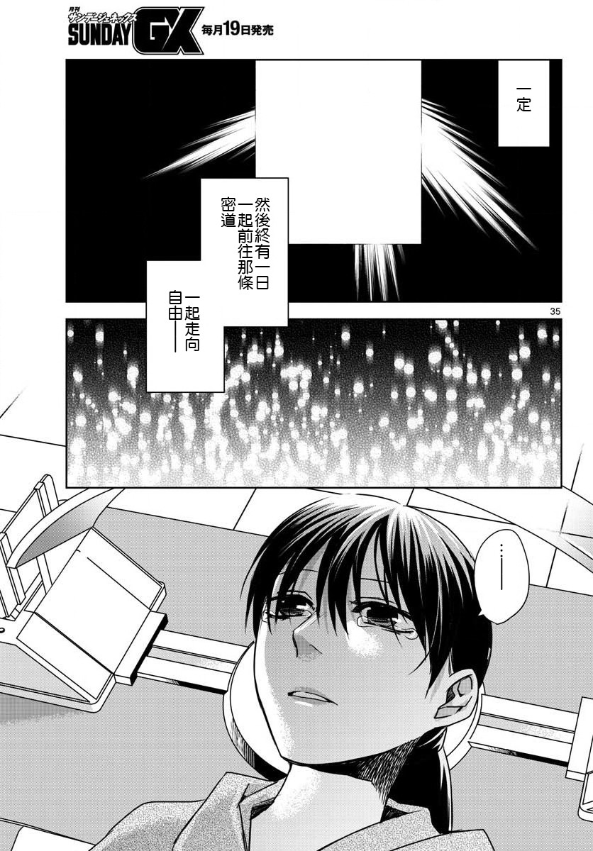 刺客信条：中国韩漫全集-第07话无删减无遮挡章节图片 