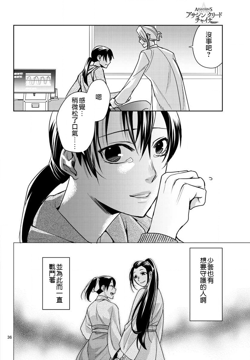 刺客信条：中国韩漫全集-第07话无删减无遮挡章节图片 