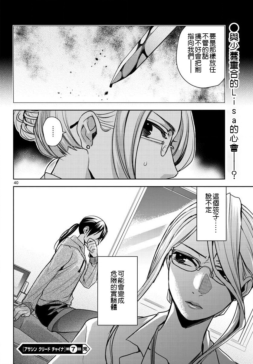刺客信条：中国韩漫全集-第07话无删减无遮挡章节图片 