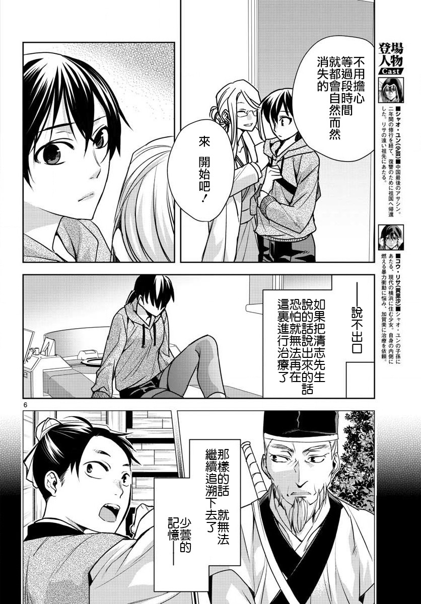 刺客信条：中国韩漫全集-第07话无删减无遮挡章节图片 