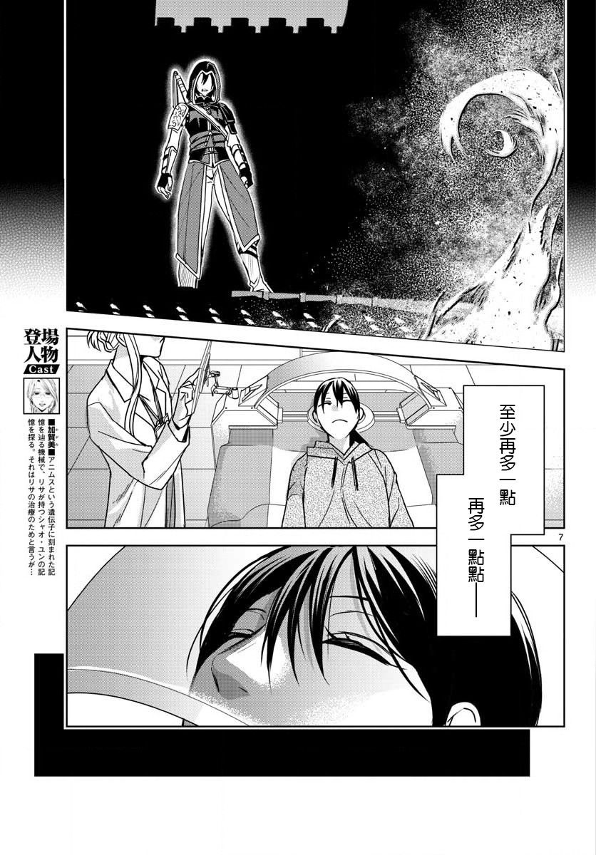 刺客信条：中国韩漫全集-第07话无删减无遮挡章节图片 