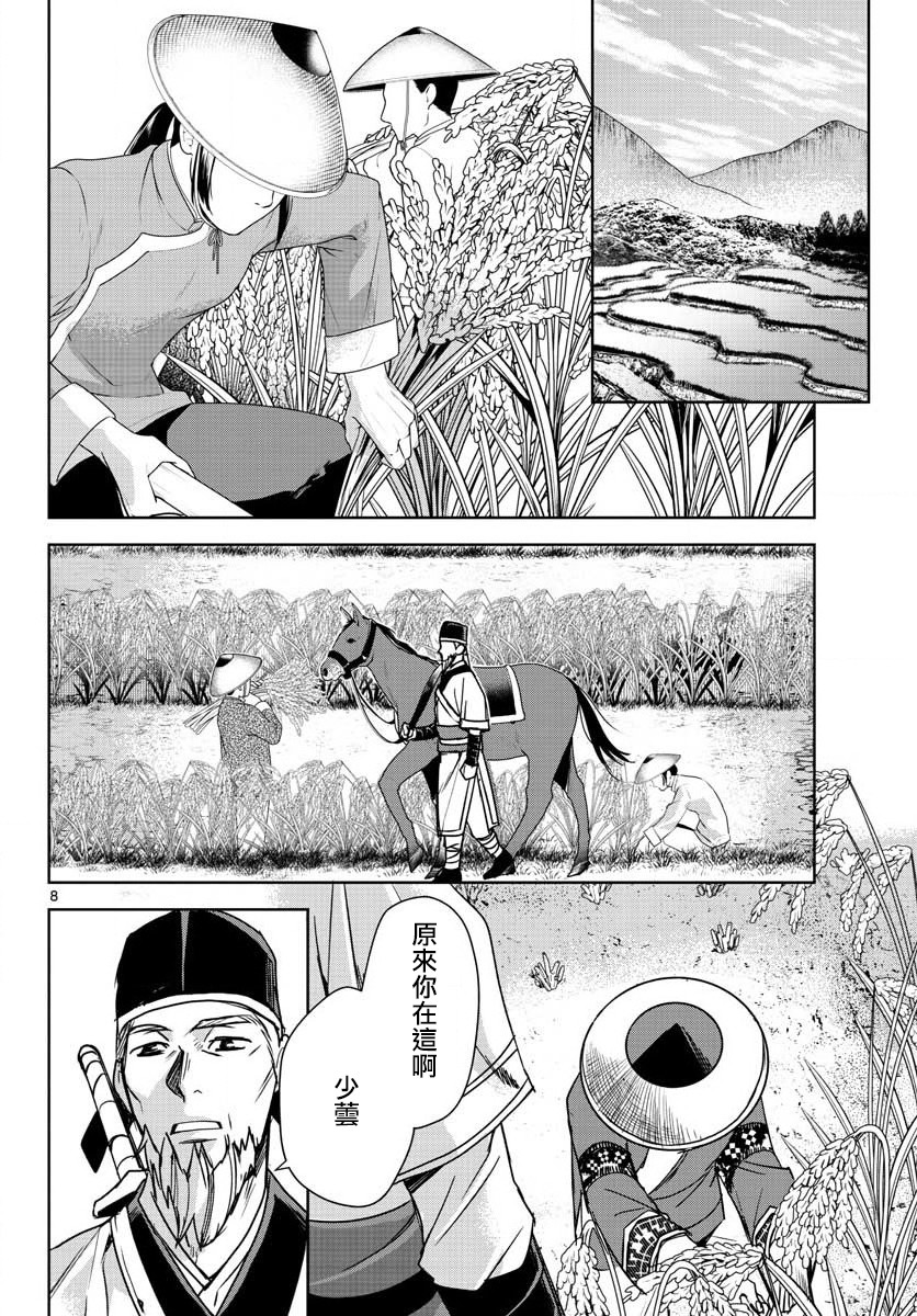 刺客信条：中国韩漫全集-第07话无删减无遮挡章节图片 