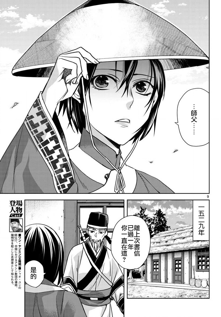 刺客信条：中国韩漫全集-第07话无删减无遮挡章节图片 