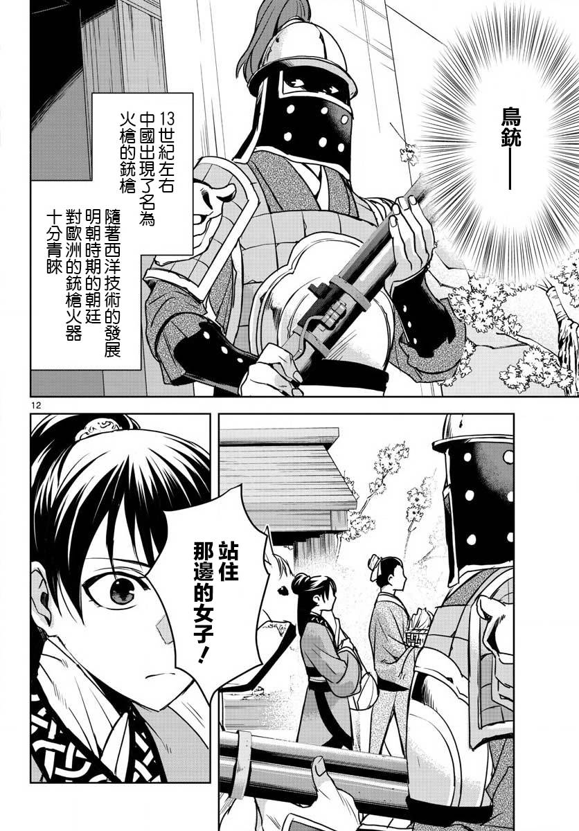 刺客信条：中国韩漫全集-第08话无删减无遮挡章节图片 