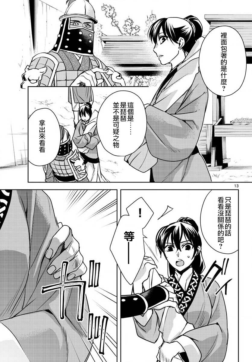 刺客信条：中国韩漫全集-第08话无删减无遮挡章节图片 